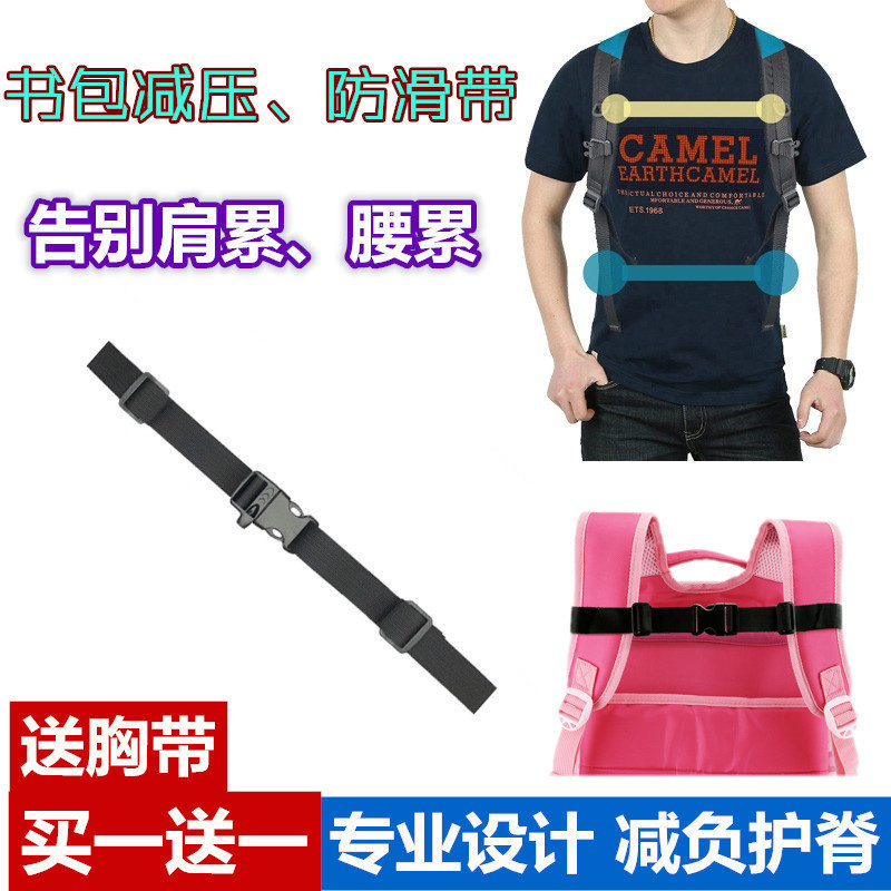 防滑腰带胸带卡扣男女儿童书包减负背包户外双肩固定胸带腰带扣带