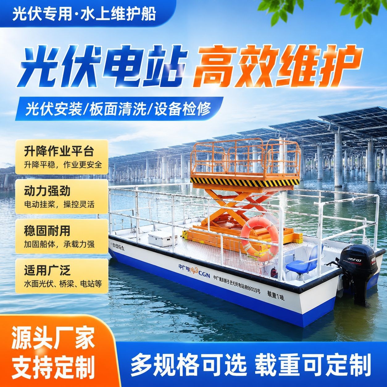 直销光伏板维修船保养船水上光伏安装船维护船可定制钢材铝合金