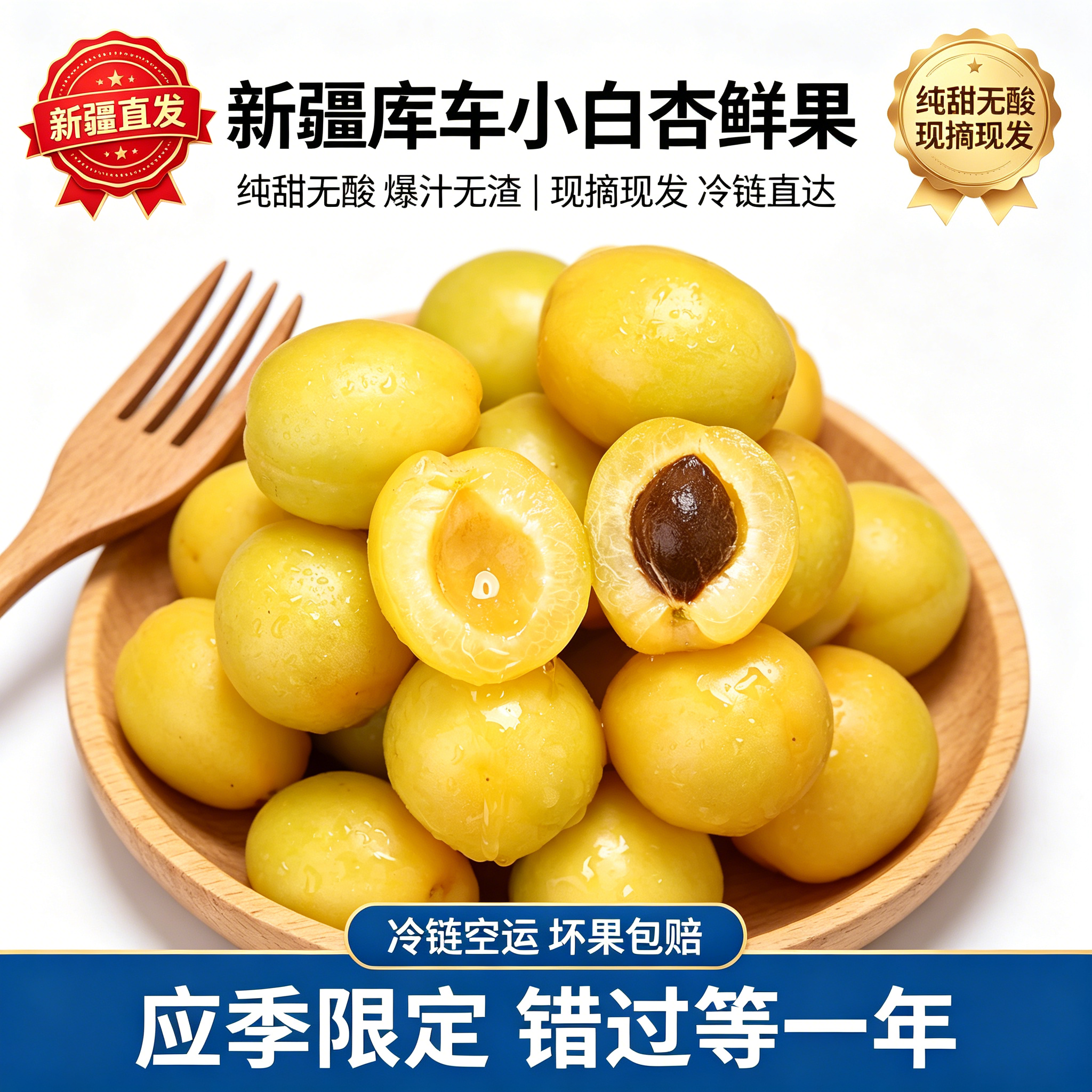 库车小白杏轮台甜杏子新疆特产当季鲜果孕妇水果礼盒整箱顺丰空运