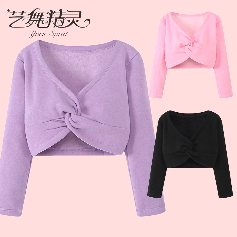 艺舞精灵儿童舞蹈毛衣外套外搭小披肩长袖练功服开衫上衣秋加绒