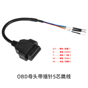 line OBD2母头16pin can 电喷摩托车ECU诊断仪万用跳线 Jumper