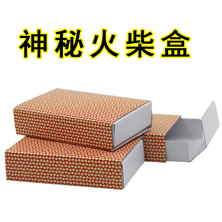 神秘火柴盒火柴盒穿越魔术道具抖音初学近景街头演出舞台表演