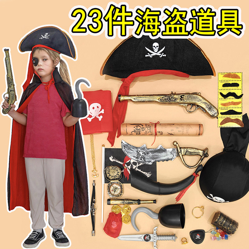 万圣节儿童节舞会装扮道具加勒比海盗船长帽帽子眼罩披风斗篷cos