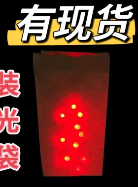 装光的袋子发光的袋子舞台年会拇指灯魔术道具舞台表演直播浪漫