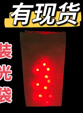 袋子发光舞台拇指灯魔术道具