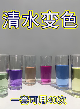 清水变色魔术道具刘谦