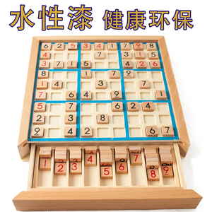 数独益智力桌面小学生运算游戏棋
