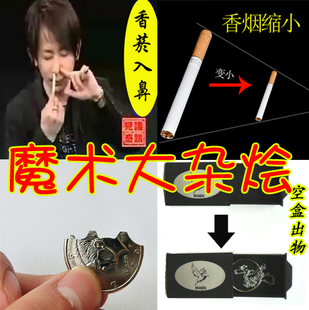香菸缩小入鼻魔术集锦魔术道具硬币魔盒套餐刘谦舞台近景晚会节目