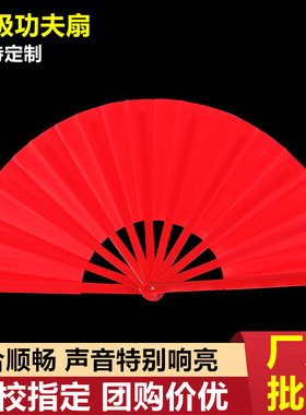 功夫扇响扇中国红太极扇红色双面儿童早操武术表演扇竹骨舞蹈扇子