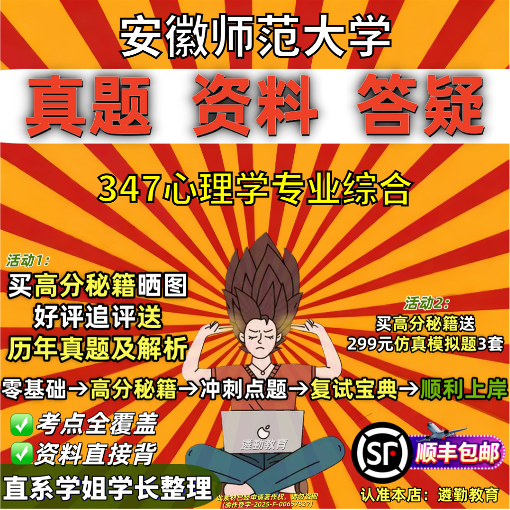 2027安徽师范大学研究生考试安师347心理学专业综合应用专硕士MAP考研真题网课复试辅导教材答案资料笔记题库