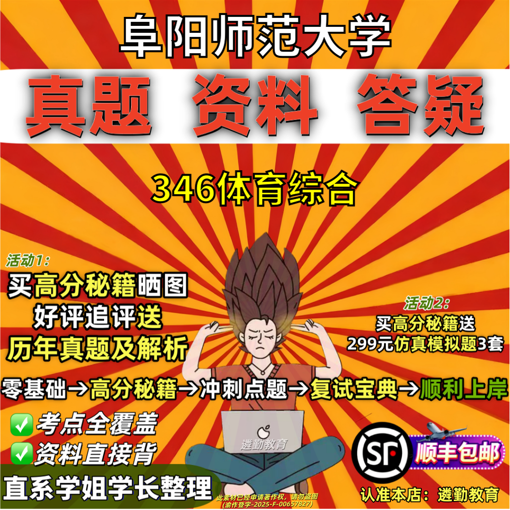 2027阜阳师范大学研究生考试阜师大346体育综合教学考研真题网课复试辅导教材答案资料笔记讲义高分秘籍冲刺宝典