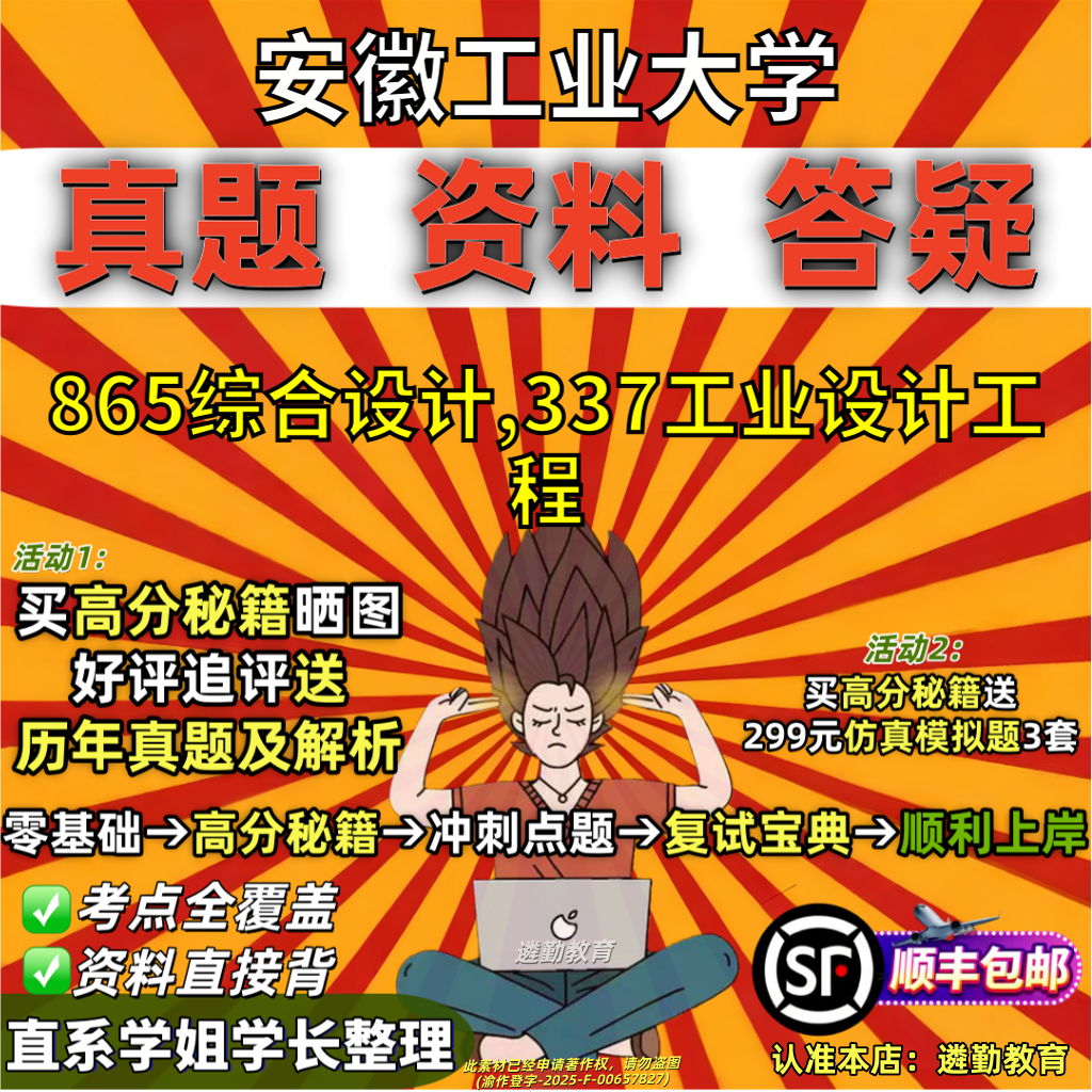 2027安徽工业大学研究生考试安工大337工业设计工程865综合设计考研真题网课复试辅导教材答案资料笔记讲义高分秘籍冲刺宝典