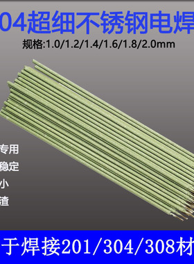 304不锈钢特细电焊条1.0-1.2/1.4/1.6/1.8/1.5/2.0/2.5/3.2m/A102