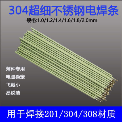 304不锈钢特细电焊条1.0-1.2/1.4/1.6/1.8/1.5/2.0/2.5/3.2m/A102