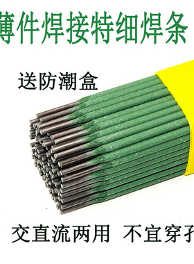 电焊条新款绿皮特细家用薄件焊接 铁皮 镀锌管彩钢灰皮J422小焊条