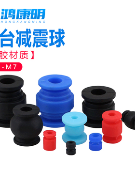 硅胶云台减震球无人机智能航拍减震垫小号AV减震球航拍减震13*9