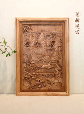 香樟木仿古中式壁装饰挂件背景墙玄关东阳木雕山水画浮雕渔樵耕读