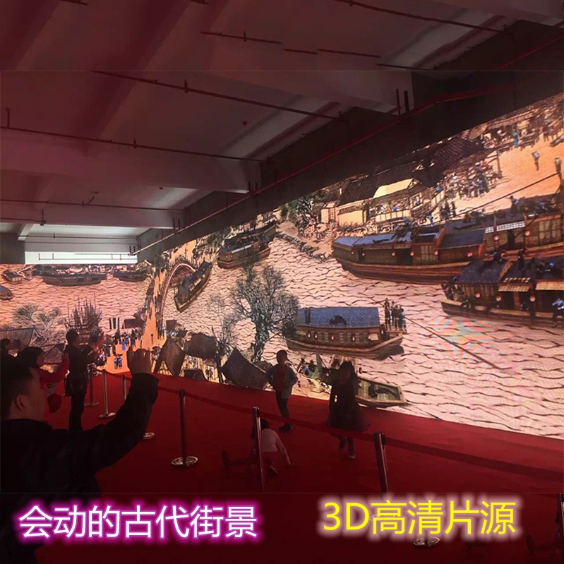 3D动画清明上河图高清视频片源动态全景视频LED背景大屏幕播放