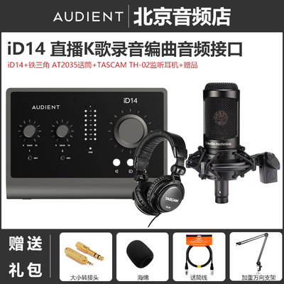 录音声卡AudientiD14MKII