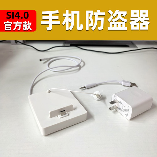 华为SI4.0体验店手机防报警盗器