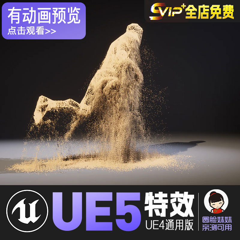 UE5虚幻4 人物角色消散变身特效 Character Body FX Vol 2