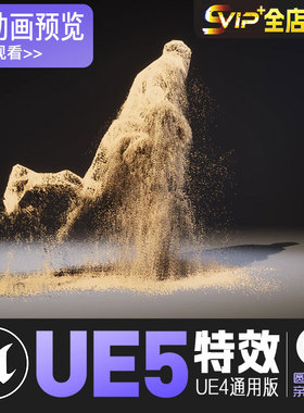 UE5虚幻4 人物角色消散变身特效 Character Body FX Vol 2