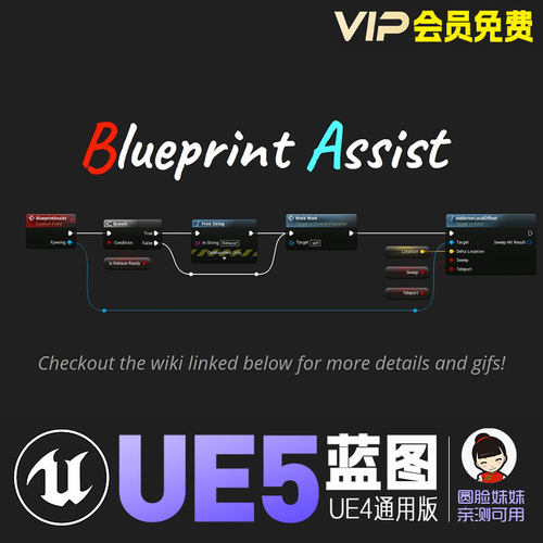 UE5虚幻4蓝图助手节点整理快捷增强蓝图Blueprint Assist