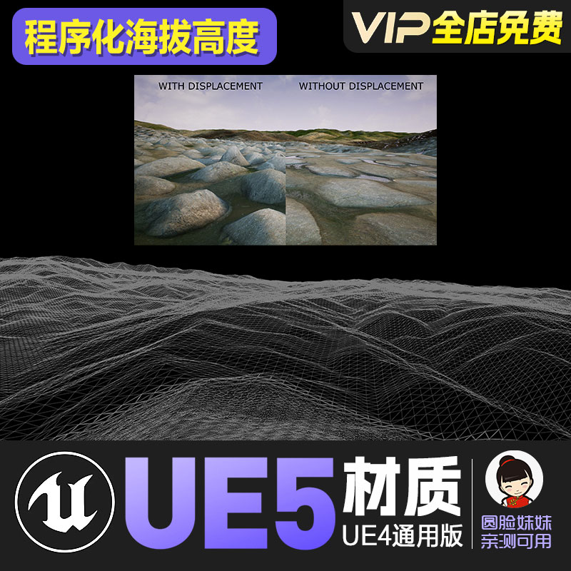 UE4虚幻5程序化海拔高度Displacement Landscape Material