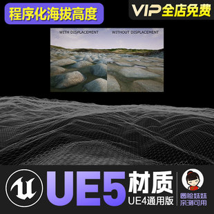 UE4虚幻5程序化海拔高度Displacement Landscape Material