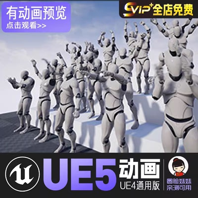 表示支持的身体动作UE4虚幻5动画动作资产Supporter Motions