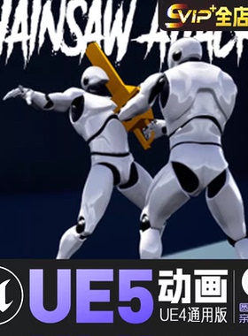 电锯攻击UE4虚幻5动画动作资产Chainsaw Attacks