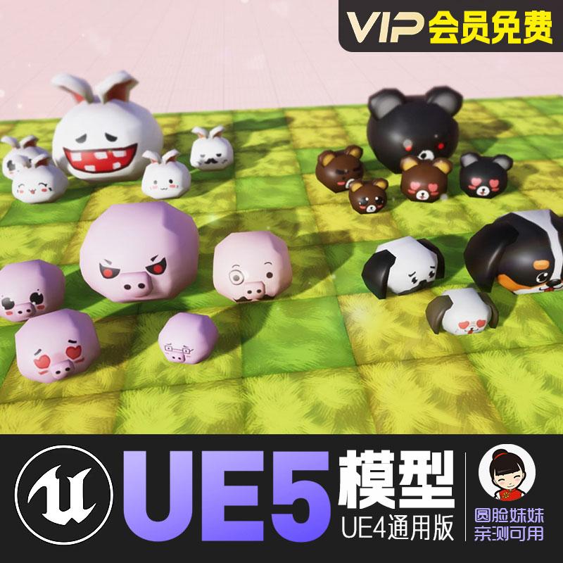 UE5虚幻4_卡通动物风格化小怪物动画角色模型 Mini Monsters
