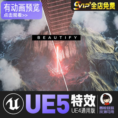 UE5虚幻4 后期调色滤镜美化画质处理特效 Beautify
