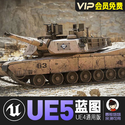 UE5虚幻4现代主战坦克M1A2载具系统战争武器蓝图M1A2 Abrams