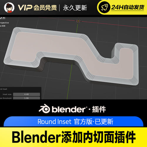 Blender添加内切面插件 - Round Inset v2.1.1