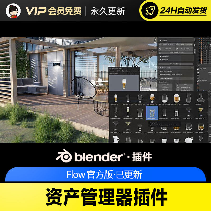 Blender资产管理器插件Flow3.0