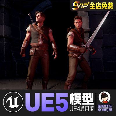 UE5虚幻4角色人物模型资产Swordsman Character 高级剑士冒险家