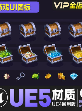 UE4虚幻5游戏宝箱金币UI图标魔幻冒险风格Common Treasure Chest