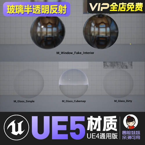 UE4虚幻5玻璃半透明透明反射镜面材质Glass Mirrors Windows