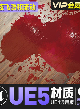 UE4虚幻5血液飞溅和流动Blood Additional Splatters And Flowing