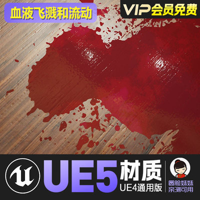 UE4虚幻5血液飞溅和流动Blood Additional Splatters And Flowing