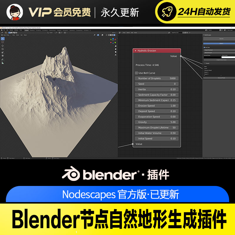 Blender节点自然地形生成插件 - Nodescapes v0.8