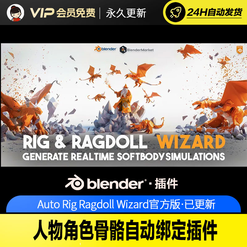Blender人物角色骨骼自动绑定插件Auto Rig Ragdoll Wizardv1.0.1