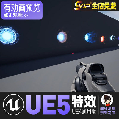 UE5虚幻4科幻开枪枪口气流粒子特效合集Exhaust Particles