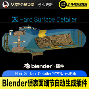 Blender硬表面细节自动生成插件 - Hard Surface Detailer v1.0