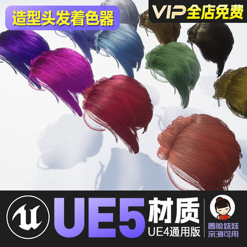 UE4虚幻5头发毛发颜色造型着色器Stylised Hair Shader
