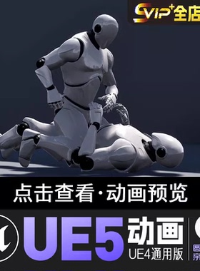 攻击动画UE4虚幻5动画动作资产Full Mount Attacks