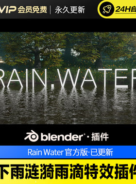Blender下雨涟漪雨滴特效插件 Rain Water v2.1