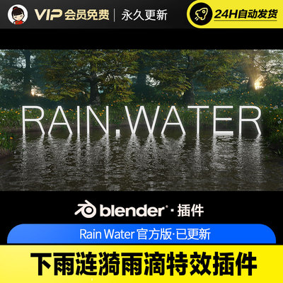 Blender下雨涟漪雨滴特效插件 Rain Water v2.1