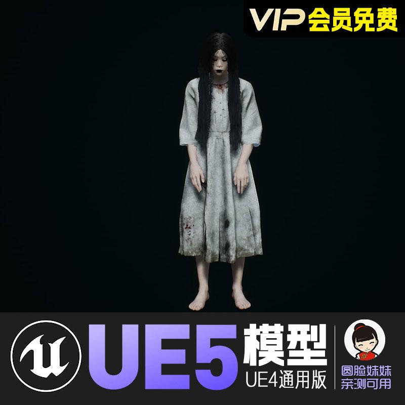 UE5虚幻4_亚洲女鬼贞子丧尸僵尸动画角色模型 Ghost Asian Female